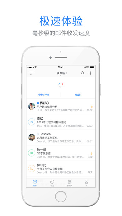网易邮箱大师app 截图2