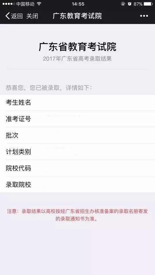 2014年广东省普通高考录取结果如何查询？ 2