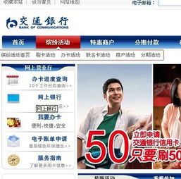 如何查询交通银行信用卡的申请办卡进度？ 1