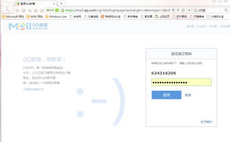 QQ邮箱登录难题？教你快速解决！ 3