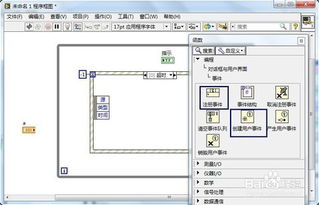 LabVIEW 2013：轻松创建自定义事件指南 2
