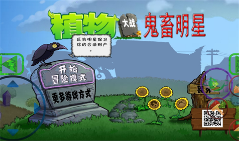 鬼畜全明星植物大战僵尸 截图2