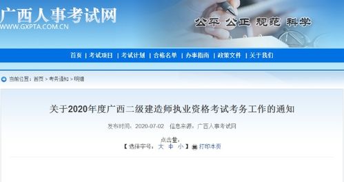 广西二级建造师网上报名流程是怎样的？ 2
