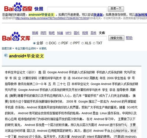 轻松掌握：复制百度文库文章的方法，从此无忧 3