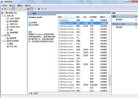 解决‘音频服务未运行’提示，电脑仍发声的实用方法 2