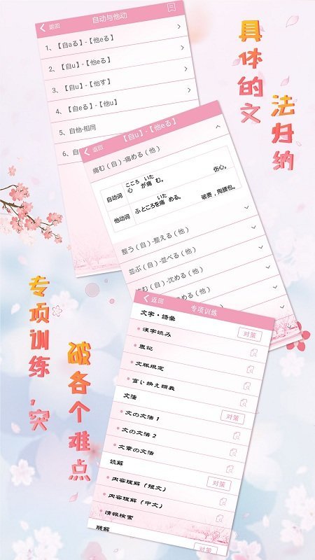 极速日语n1 截图3