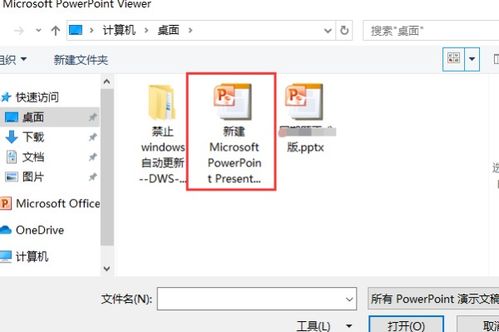 如何在电脑上打开PPT文件？ 2
