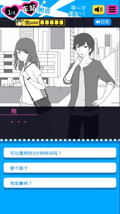 搭讪高手 截图4