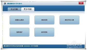 如何下载腾讯游戏木马专杀工具？ 3
