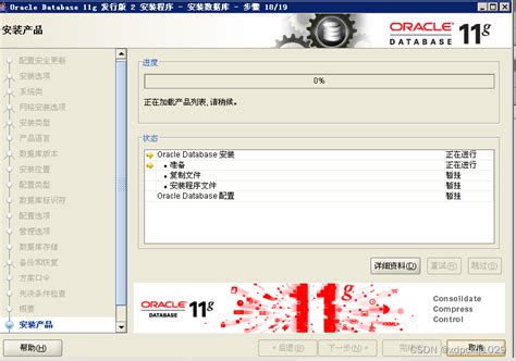 Oracle 11g服务器安装详细图文教程 5