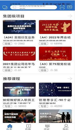 中油e学手机版 截图4