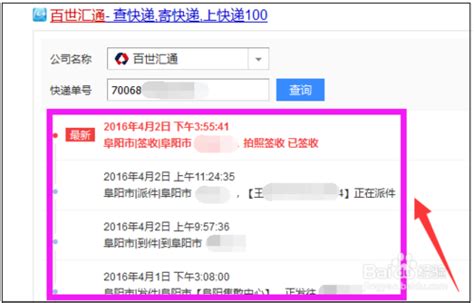 百世汇通快递单号查询方法大揭秘！ 2