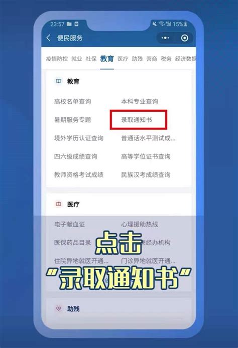 高考录取通知书查询方法是什么？ 3