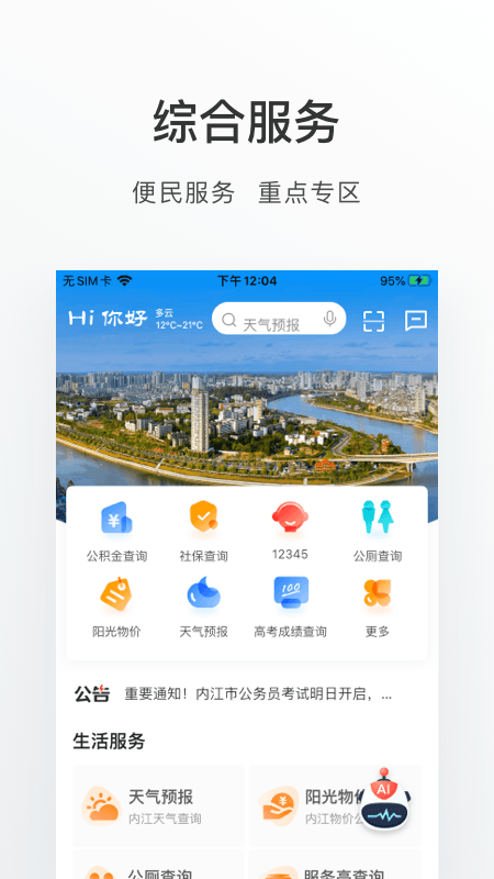 爱甜城APP