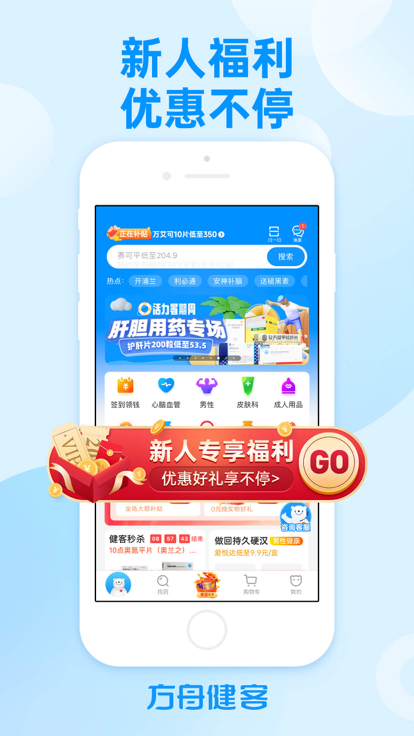 方舟健客app 1