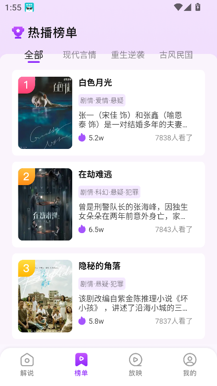 云腾短剧全集免费播放 截图3