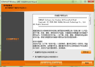 轻松学会：如何安装Comfast品牌无线网卡驱动 2