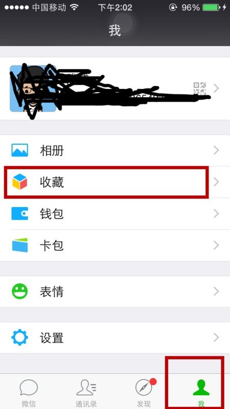 微信收藏功能在哪里？ 3