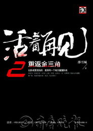 《活着再见2》为何不拍了？揭秘背后的真相！ 3