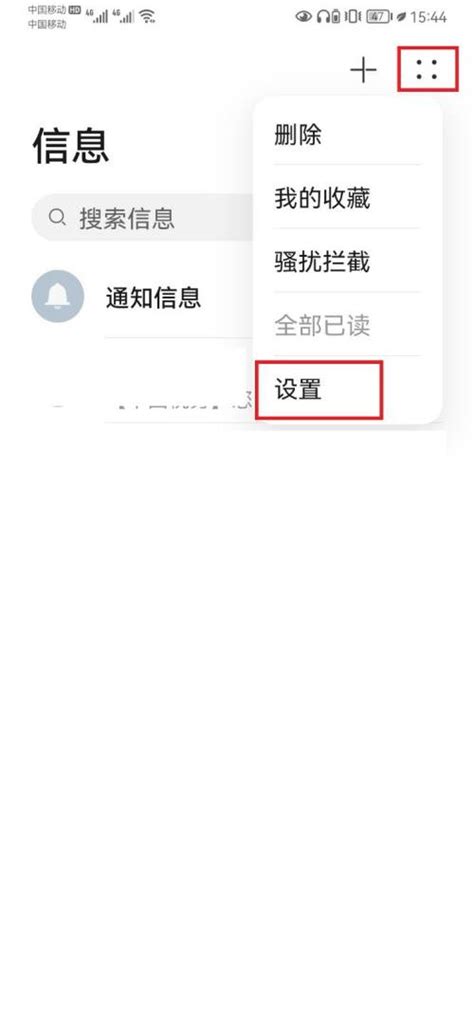 如何启用手机智能信息功能 1