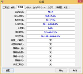 微信电脑版截图快捷键及修改方法 2