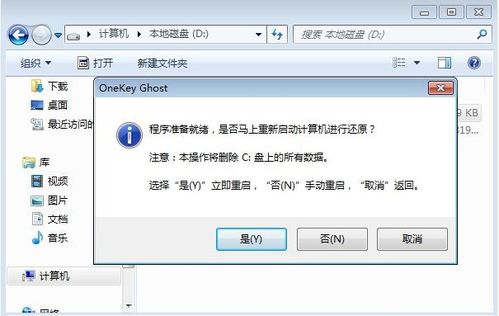 Win7系统秒变新！一键Ghost重装，轻松快捷 4