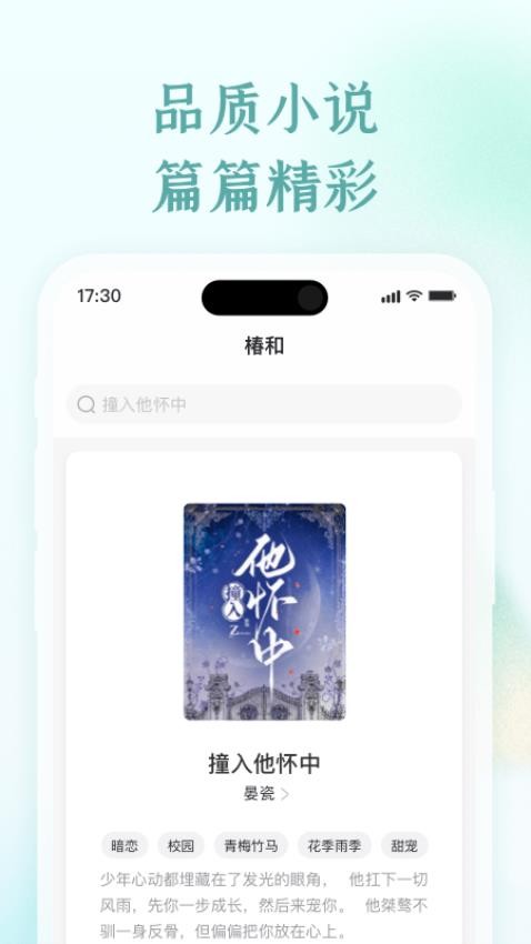 椿和app