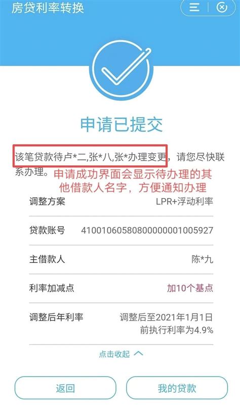 交通银行房贷如何转换到LPR？ 2