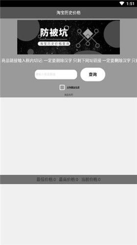 如何在淘宝App查询商品历史最低价 2