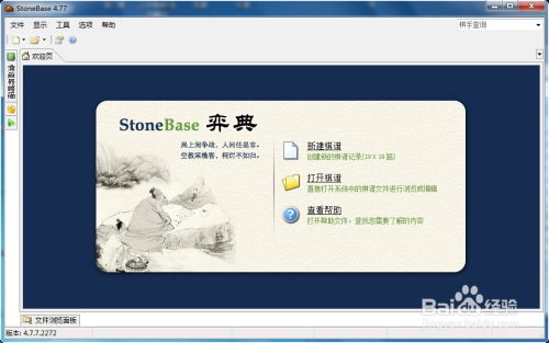 围棋自学神器：StoneBase软件，业余棋手必备之选！ 2