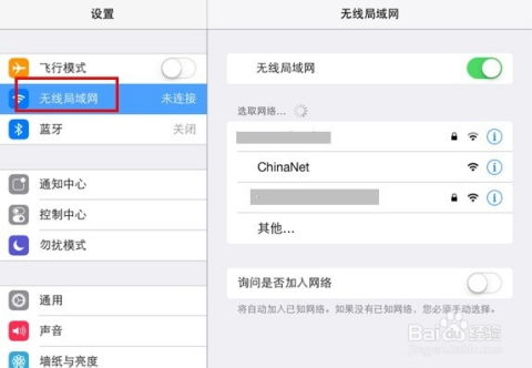 苹果手机无法连接WiFi的解决方法 2