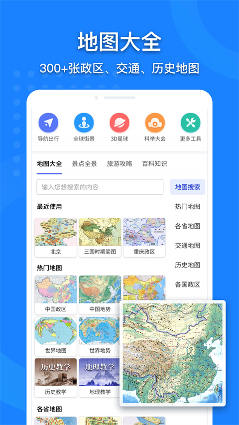 中国省份地图高清版