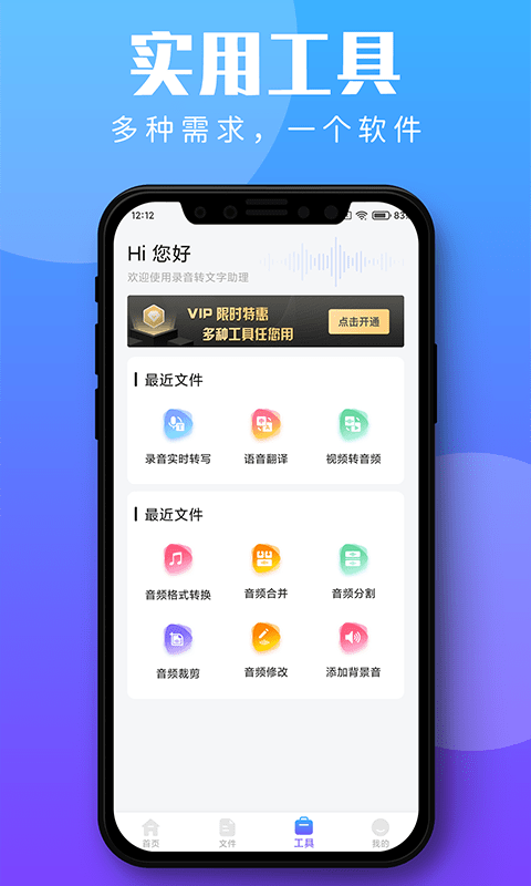录音转文字助理 截图4