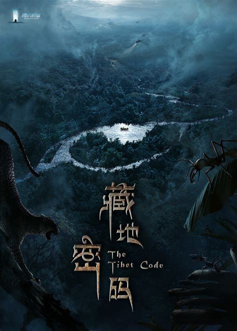 揭秘《藏地密码》震撼大结局：终极秘密终揭晓！ 5
