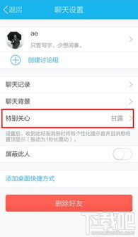 QQ怎样设置对好友的特别关心？ 1