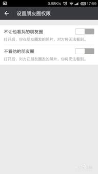 轻松学会：屏蔽微信朋友圈广告的妙招 2