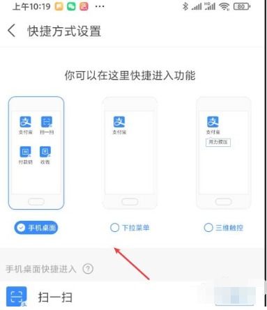 如何设置支付宝快捷支付？一键了解！ 2