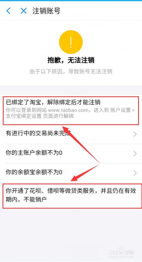 如何注销支付宝账号？ 3