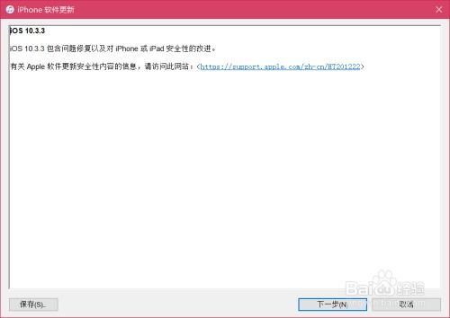 轻松掌握：通过iTunes恢复iOS固件的详细步骤 2