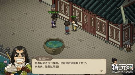 《大侠立志传》独孤剑一剧情深度攻略 2