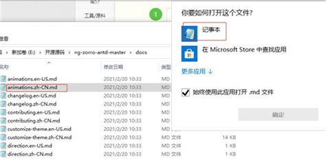 如何打开.md文件？ 3
