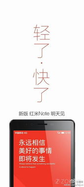 如何预约抢购红米Note移动4G版手机 3