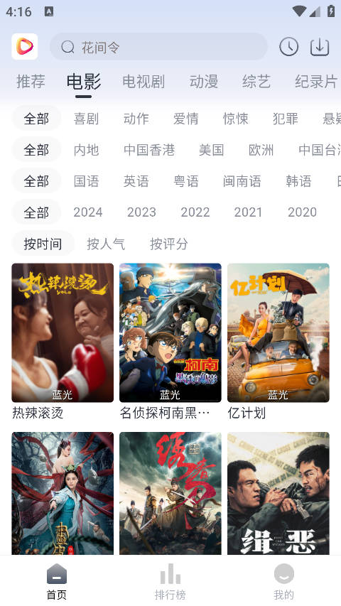 影视星球tv电视版 截图3