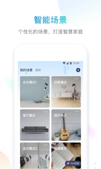 智享home 截图2