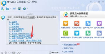 腾讯客服热线电话是多少？速来围观！ 4