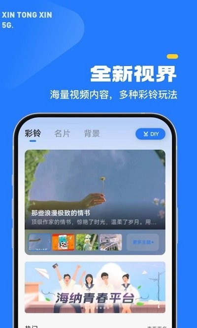 5g新通信 截图2