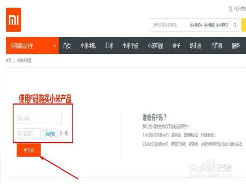 如何用F码抢购小米手机2标准版 4