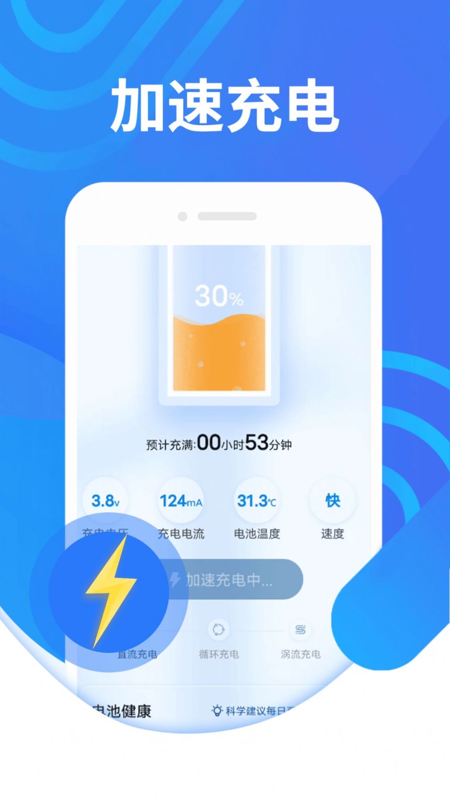 电池续航专家 截图1