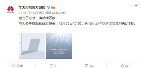 华为P50宝盒惊艳亮相！华为官博首曝外观图，你准备好了吗？ 2