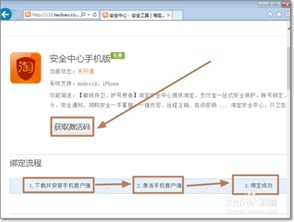 手机淘宝的安全中心怎么找到？ 2